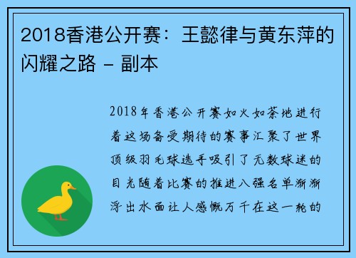 2018香港公开赛：王懿律与黄东萍的闪耀之路 - 副本